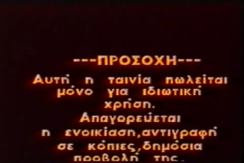 To Spiti Tis Mantam Aloma Greek Porn Vintage